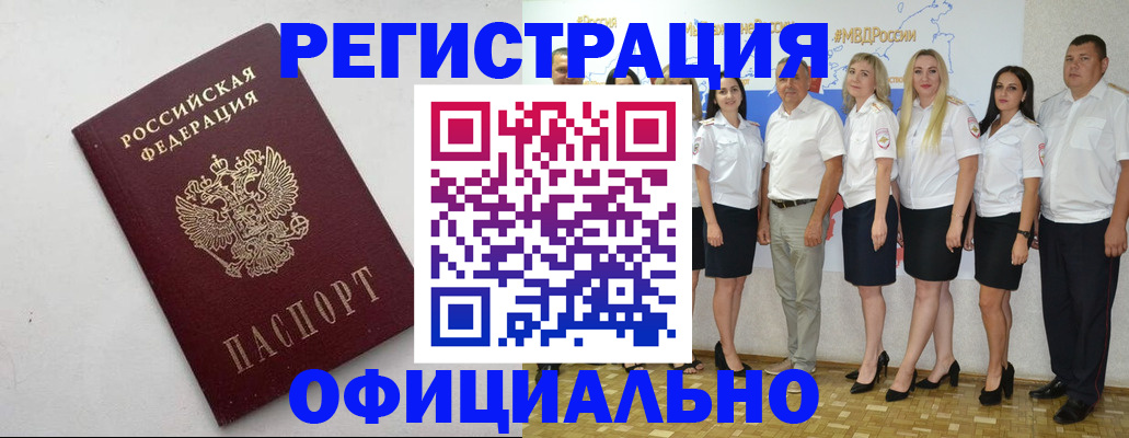 временная регистрация купить в Железноводске