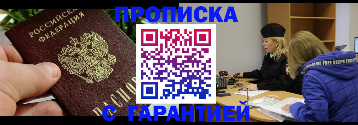 прописка регистрация в Железноводске